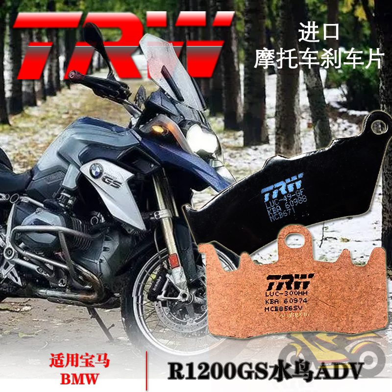TRW刹车片摩托车适用于BMW宝马R1200GS水鸟ADV改装制动片德国进口