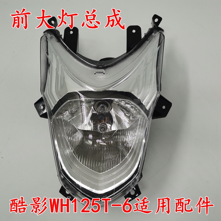 适用于本田摩托车酷影WH125T-6前大灯总成前照明灯面板外壳旁车灯