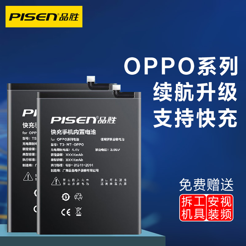 品胜R17大容量电池适用于oppo r7/r9/r9s/r11/r11plus/r15x步步高findx高配版r15梦境星云版更换K1安装电池板