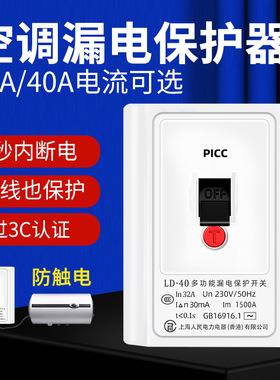 上海人民空调漏电保护器3匹柜机3P空开插座专用开关86型漏保32a