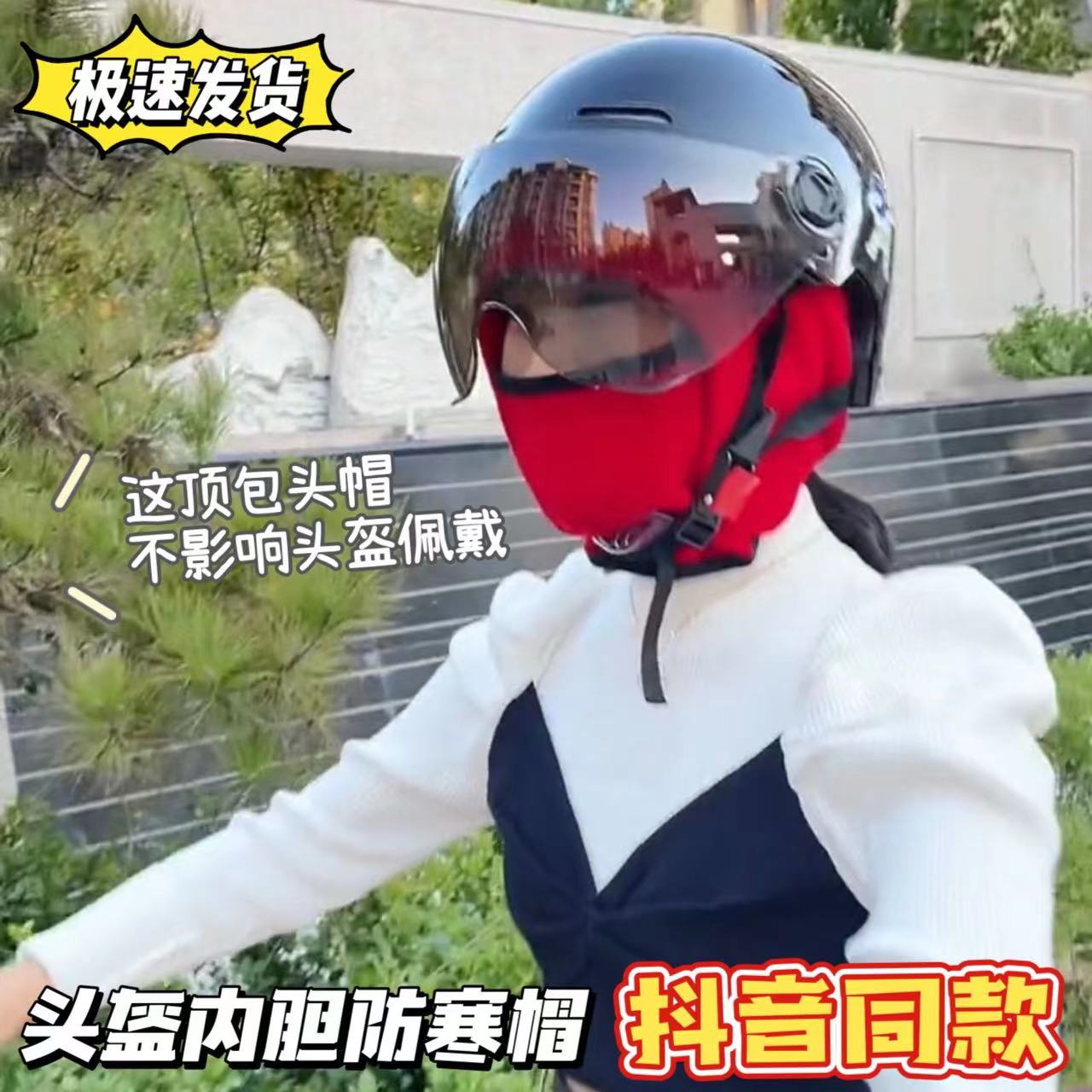 骑电动车防风面罩冬季保暖防寒护脸一体帽摩托车头盔内胆男女包头