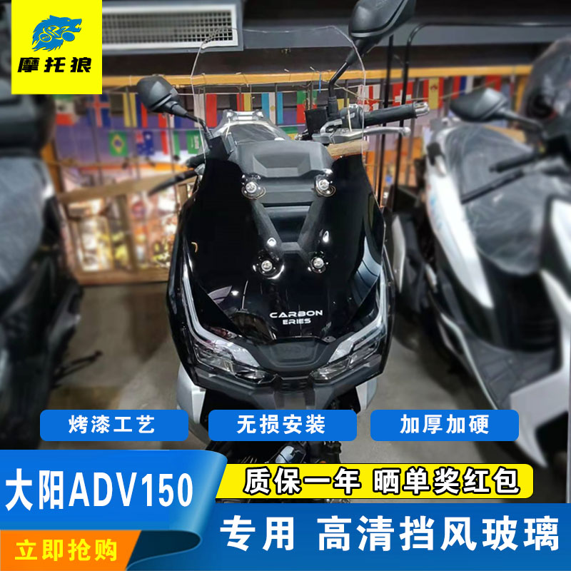 适用于大阳ADV150摩托车加高挡风玻璃 DY150T-36改装专用透明风挡