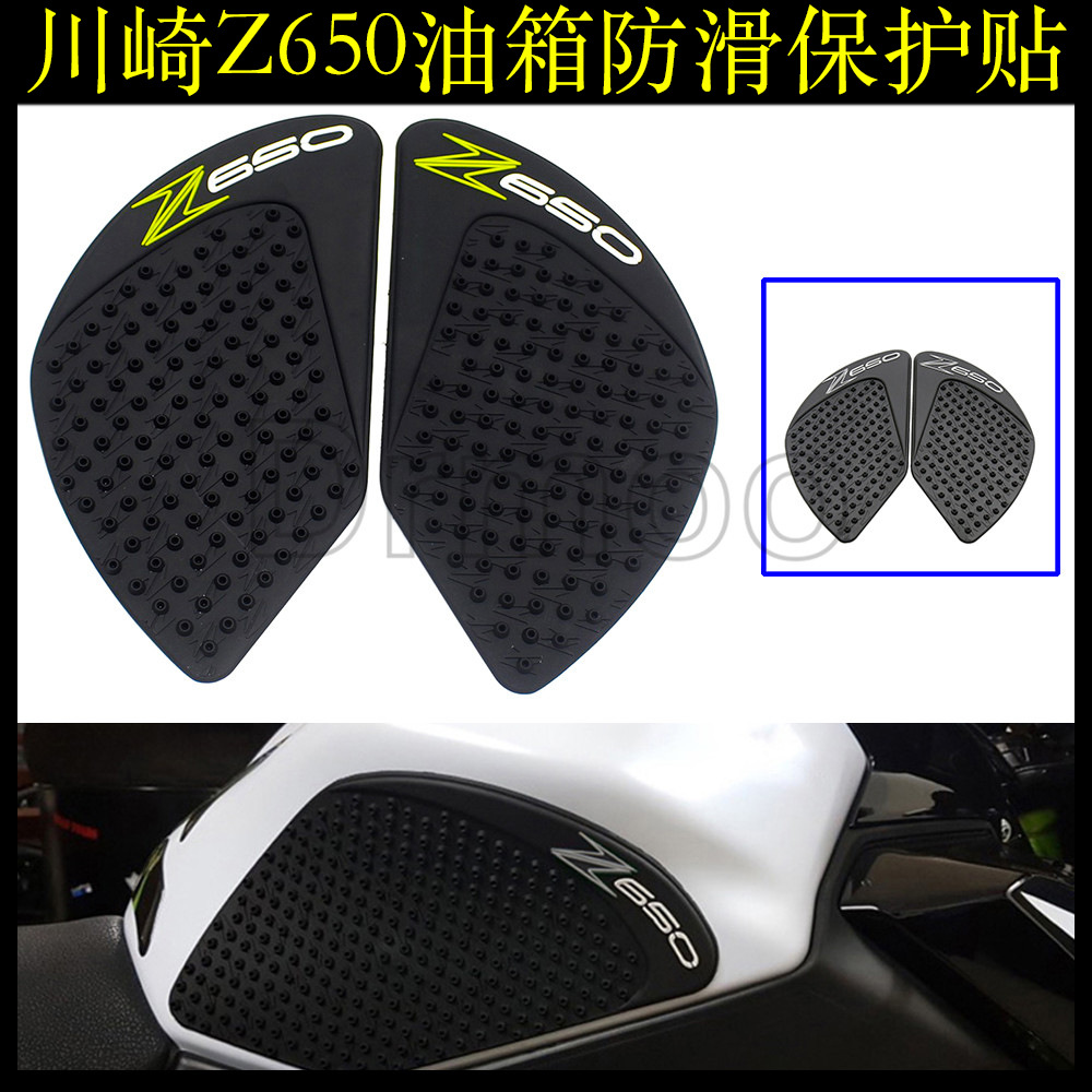 适用川崎Z650改装摩托车油箱贴侧边膝盖防滑隔热保护贴防护贴花