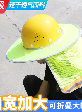 安全帽工地遮阳帽檐加长遮阳帘防晒神器施工干活夏季透气帽套帽子