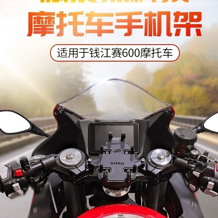 QJMOTO赛600专用摩托车减震手机支架防震导航支架防止摄像头震坏