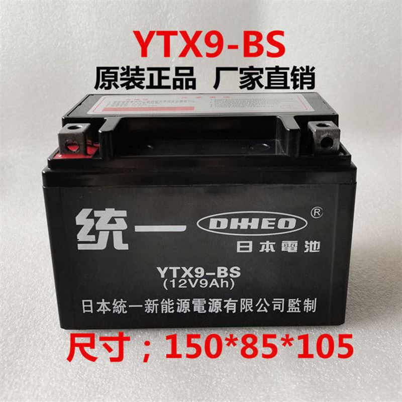 包邮YTX9-BS摩托车电瓶GW250/黄龙600/铃木GSX400/春风水冷大绵羊