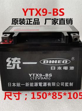 包邮YTX9-BS摩托车电瓶GW250/黄龙600/铃木GSX400/春风水冷大绵羊