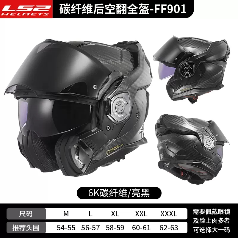 LS2摩托车碳纤维后空翻揭面盔四季防雾901多功能摩旅双镜片头盔男