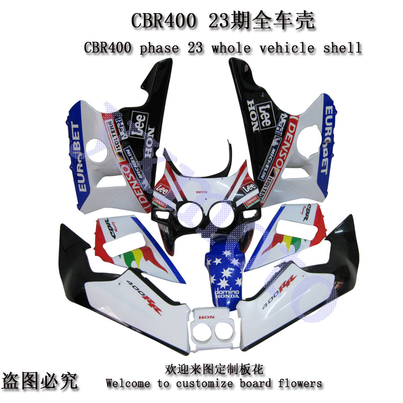 CBR400 23期摩托车外壳 CBR23期全车板 NC23期包围 导流罩 护板