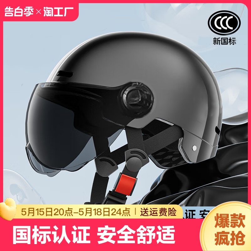新国标3C认证电动车头盔女士四季通用男电瓶摩托车夏季儿童安全帽