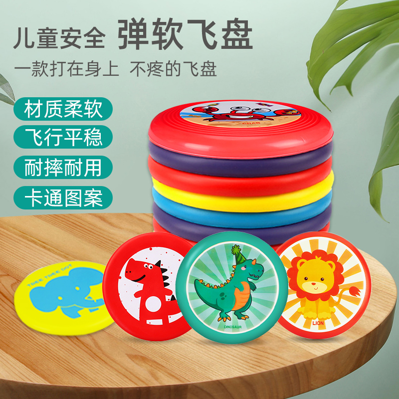 飞盘户外儿童软可回旋幼儿园专用玩具亲子运动软盘软硅胶卡通飞碟