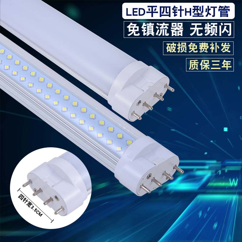 平四针LED日光灯超亮h型一体光源改造55W节能灯吸顶灯管2G11长条
