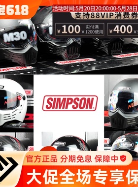 SIMPSON辛普森复古头盔碳纤维摩托车全盔男女机车跑盔哈雷个性M30