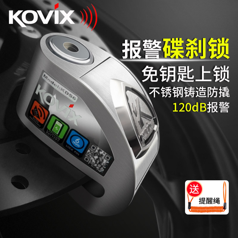 kovix KDS6摩托车锁不锈钢碟刹锁专用防盗锁报警锁电动车碟锁防撬