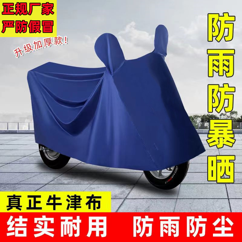 电动车防雨罩加厚耐用一体摩托车雨衣车套全罩遮阳防晒盖车布雨布