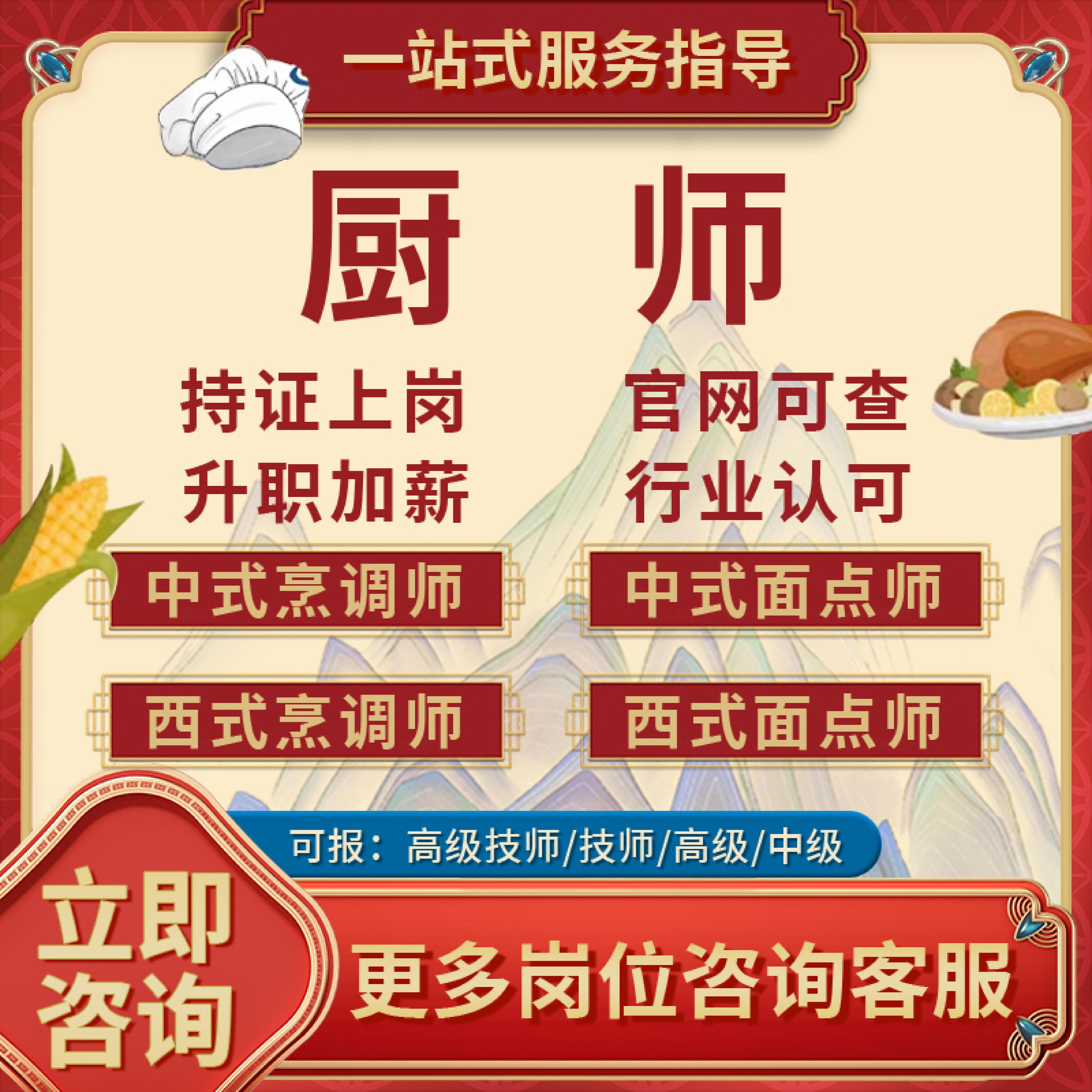 人社部职业技能等级证二一级厨师证出国中式烹调师汽车维修工报名