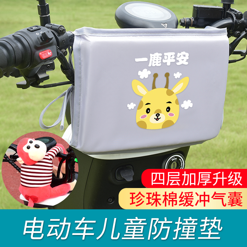 电动车儿童座椅前置保护加厚防撞垫踏板电瓶摩托单车宝宝碰撞垫子