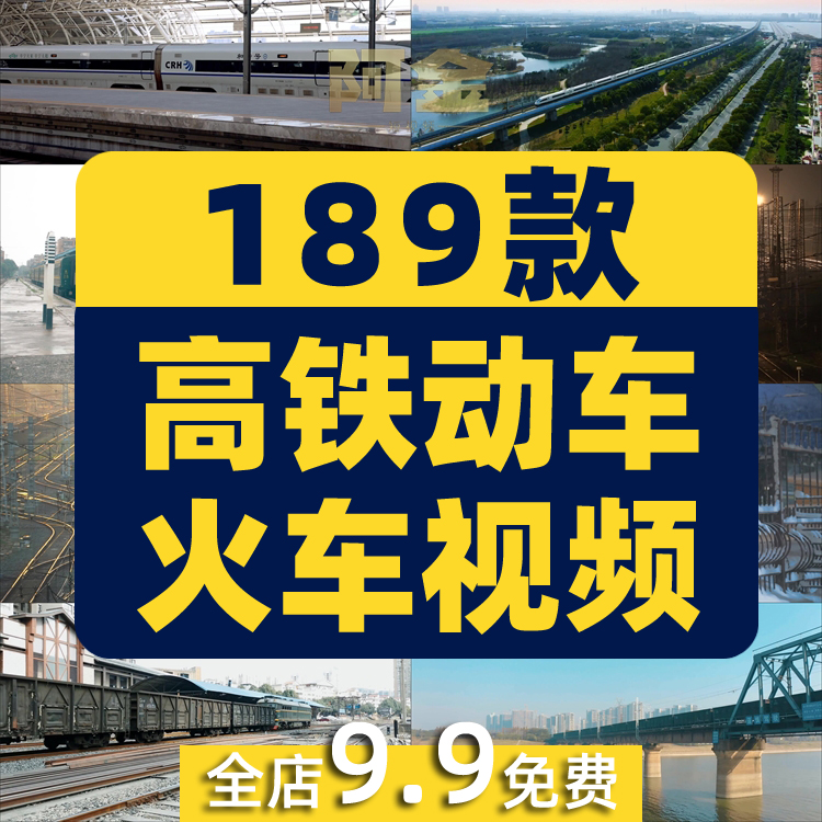 高铁站动车列绿皮火车铁轨行驶中国交通经济发达发展铁路视频素材