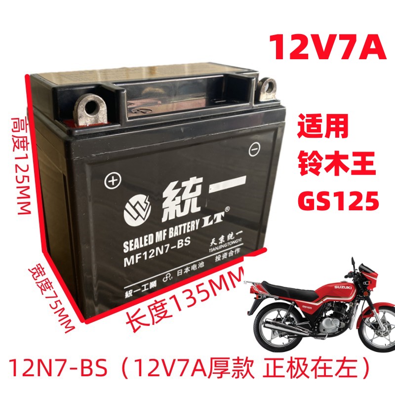 豪爵摩托车电瓶12v7ah通用免维护铃木王钻豹太子125免维护干电池