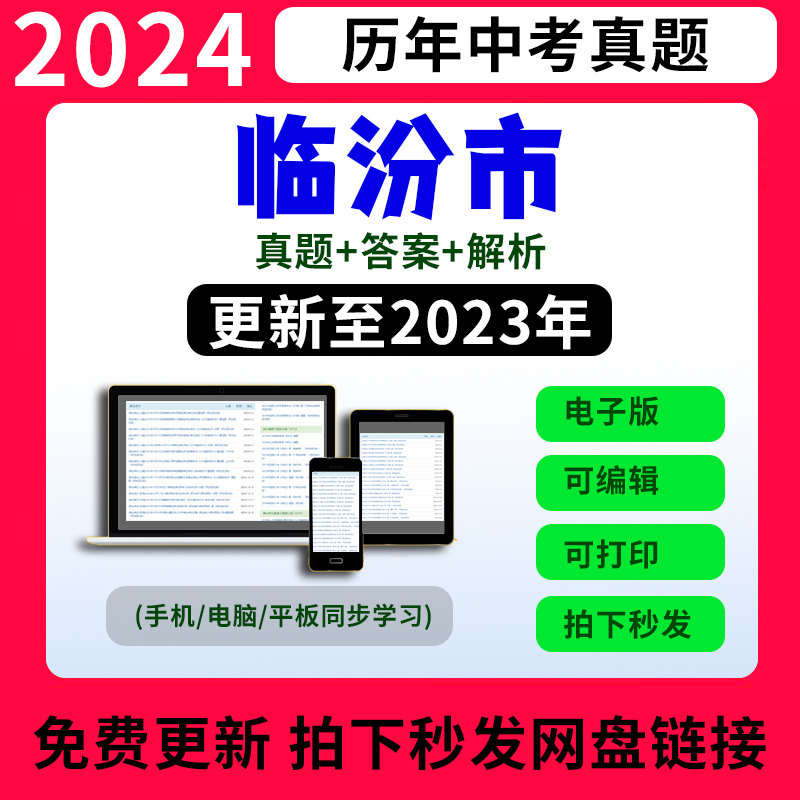 2023年山西省临汾市历年中考试卷真题电子版语文数学英语物理化学