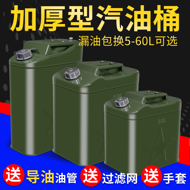 加厚汽油桶铁油桶30升20升10升5L柴油桶加油壶站方形铁盖备用油箱