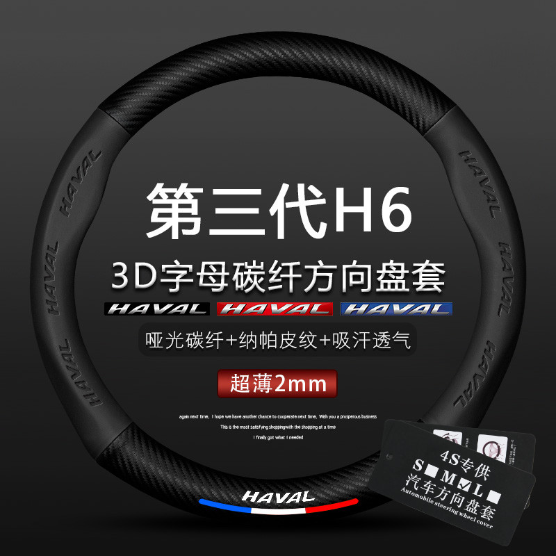 黑标2021款第三代哈弗H6真皮方向盘套1.5T2.0T新款h6长城哈佛把套