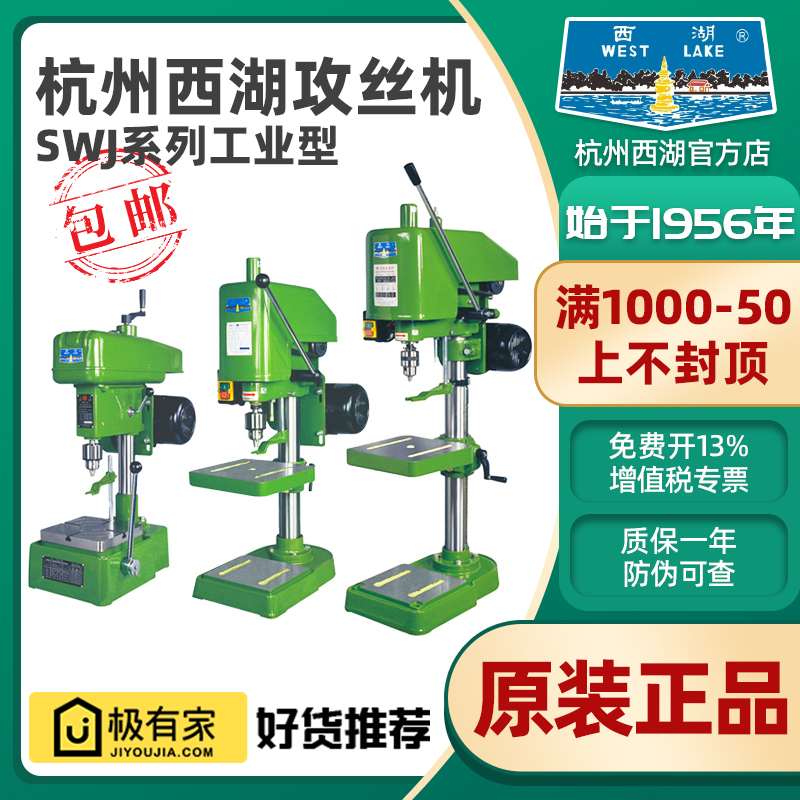 杭州西湖攻丝机SWJ-6 SWJ-10 SWJ-12 SWJ-16 SWJ-20 台式攻牙螺纹