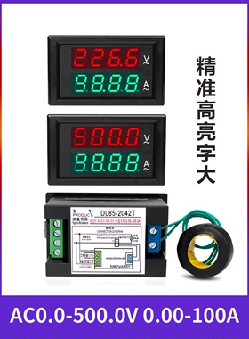 交流电压表电流表四位双显数显0-500v100a高精度检测仪DL85-2042T