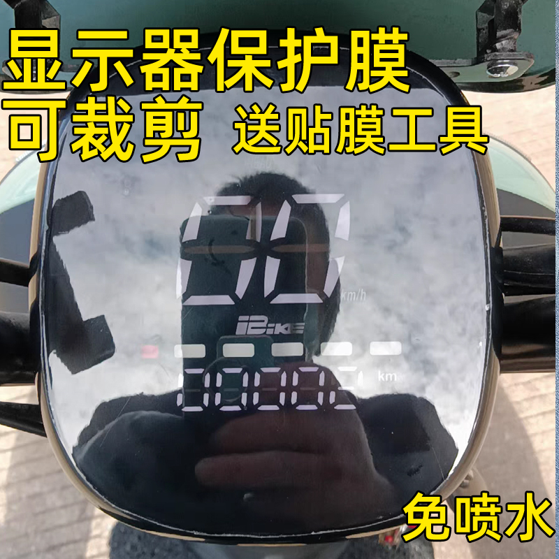 显示屏贴膜电动车摩托车液晶屏高清软膜曲屏仪表盘通用可裁剪TPU