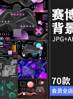 潮流赛博朋克抽象几何科技艺术渐变背景图案AI矢量JPG图片素材