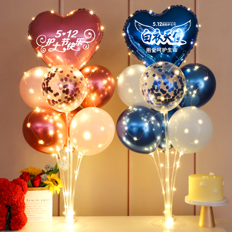 护士节会场布置派对气球桌飘发光摆件创意生日场景氛围装扮卫生所