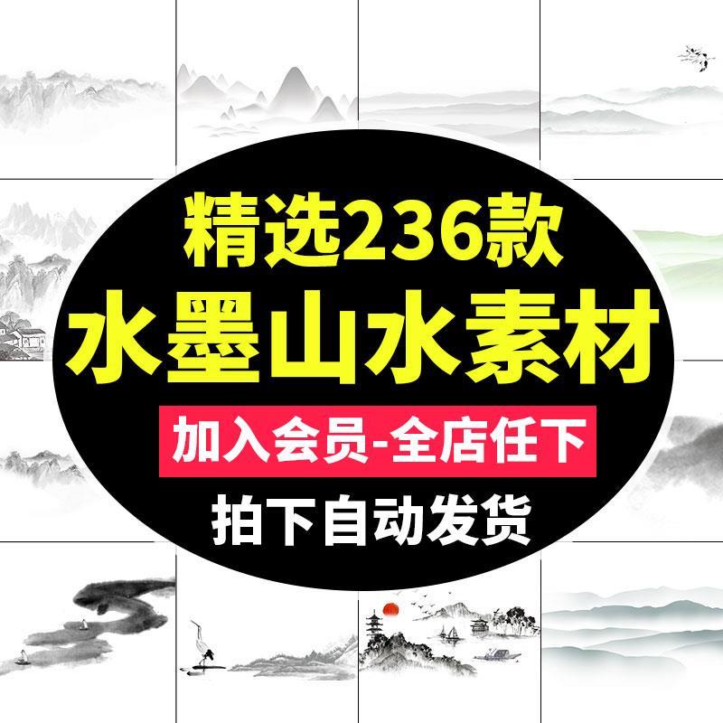 2024水墨山水远山云海插图海报背景图片中国风山脉PS素材PNG设计