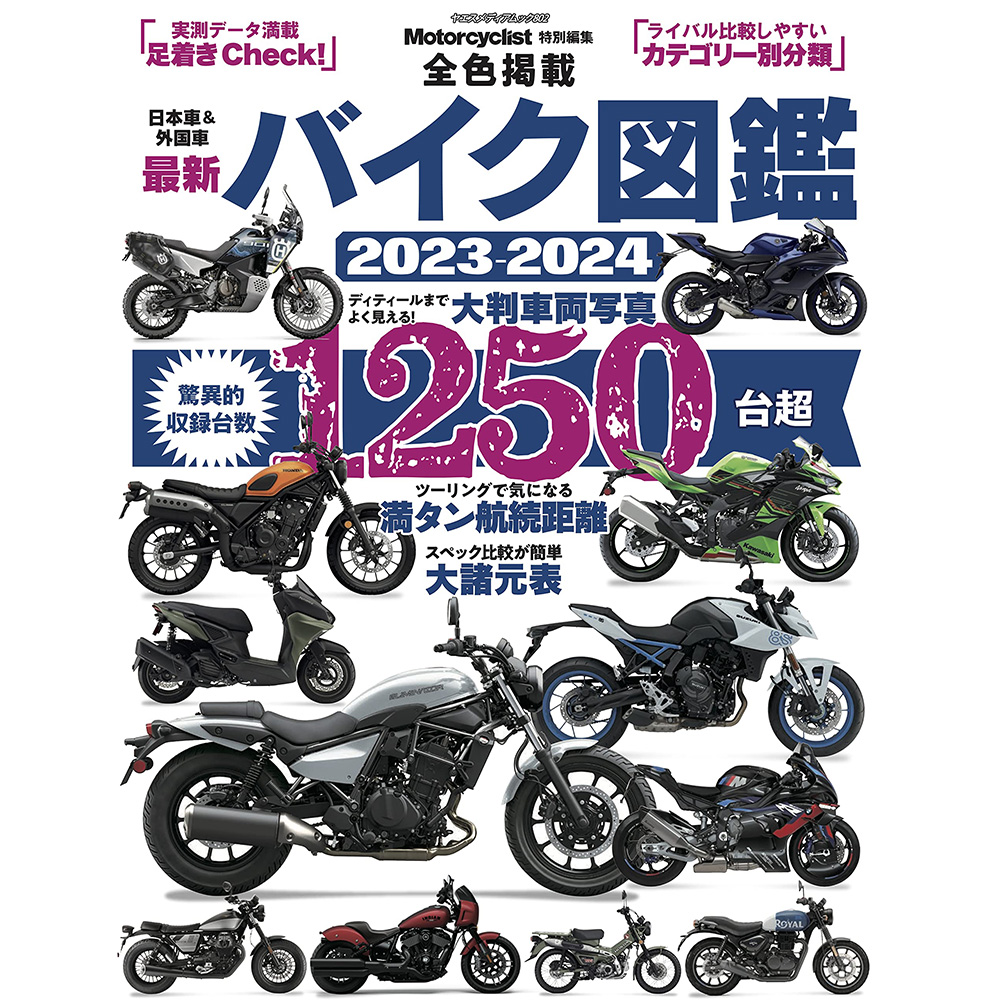 现货 新バイク図鑑 2023-2024年日本摩托车图鉴 科全书 日文版原版进口图书