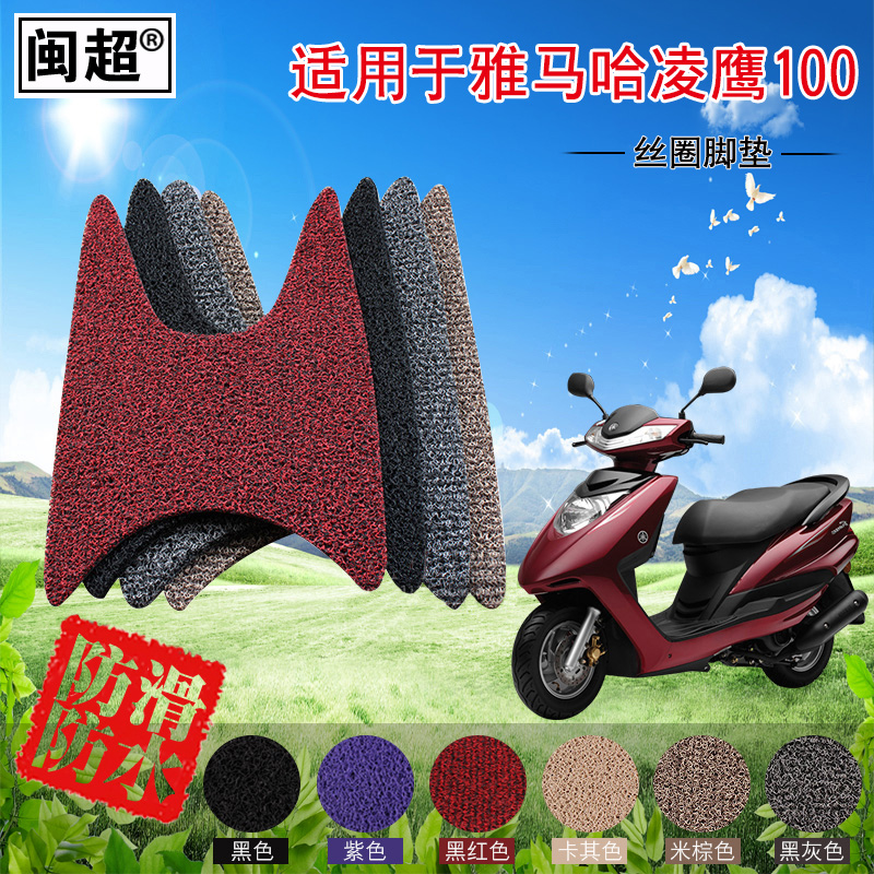 适用 丝圈踏板脚垫于雅马哈凌鹰ZY100T-7/-12摩托车脚踏垫