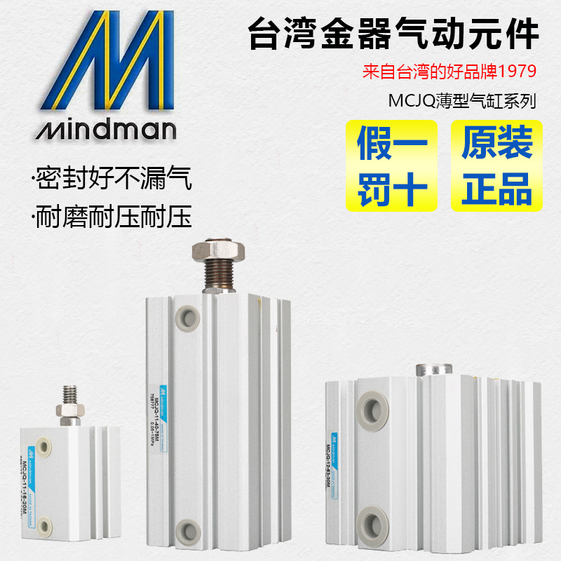 薄型气压缸MCJQ全系列Mindman台湾金器全新原裝正品特價銷售中