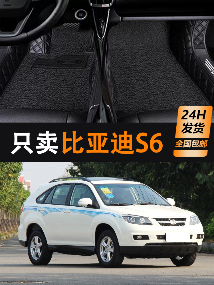2012/2013款11/12/13/14年2014比亚迪S6全包围手动挡专用汽车脚垫