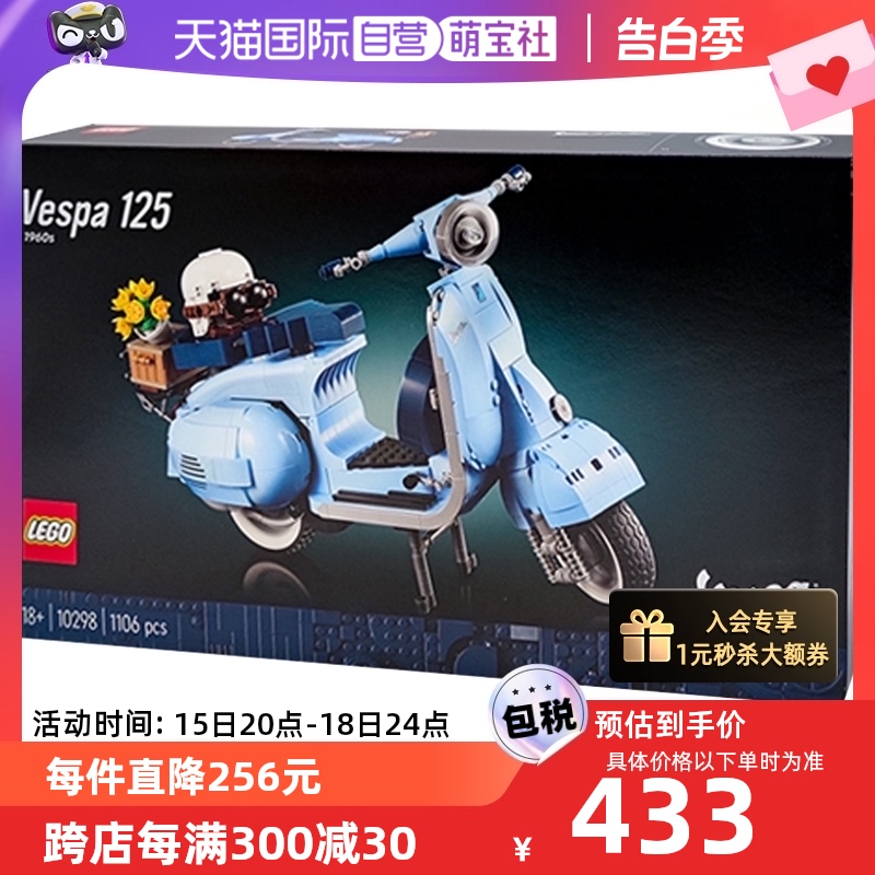 【自营】乐高LEGO积木 创意高手系列 10298Vespa韦士柏踏板摩托车