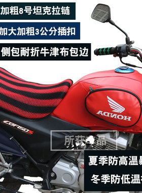 适用于新大洲本田战彪CBF150S SDH150-27摩托车油箱包套皮罩