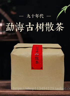 30年香港老茶商君豪轩九十年代勐海古树散茶云南普洱茶古树散茶