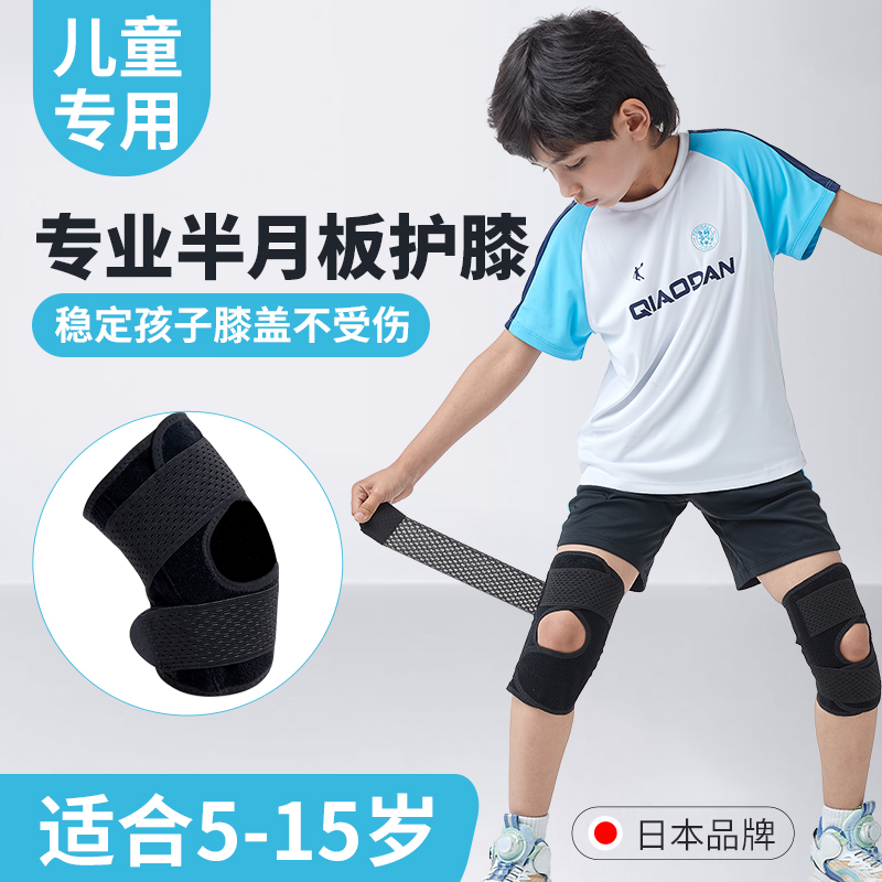 日本儿童护膝运动专用半月板膝盖套护具跑步登山跳绳篮球夏季薄款