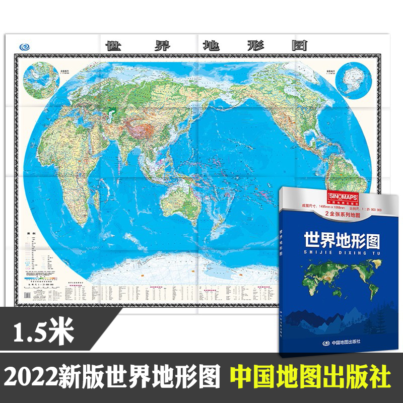 世界地形图 2024年新版世界地图地形版1.5米X1.1m墙贴贴图学生用版学习地理 整张无拼接 中国地图出版社超大办公室客厅高清教室