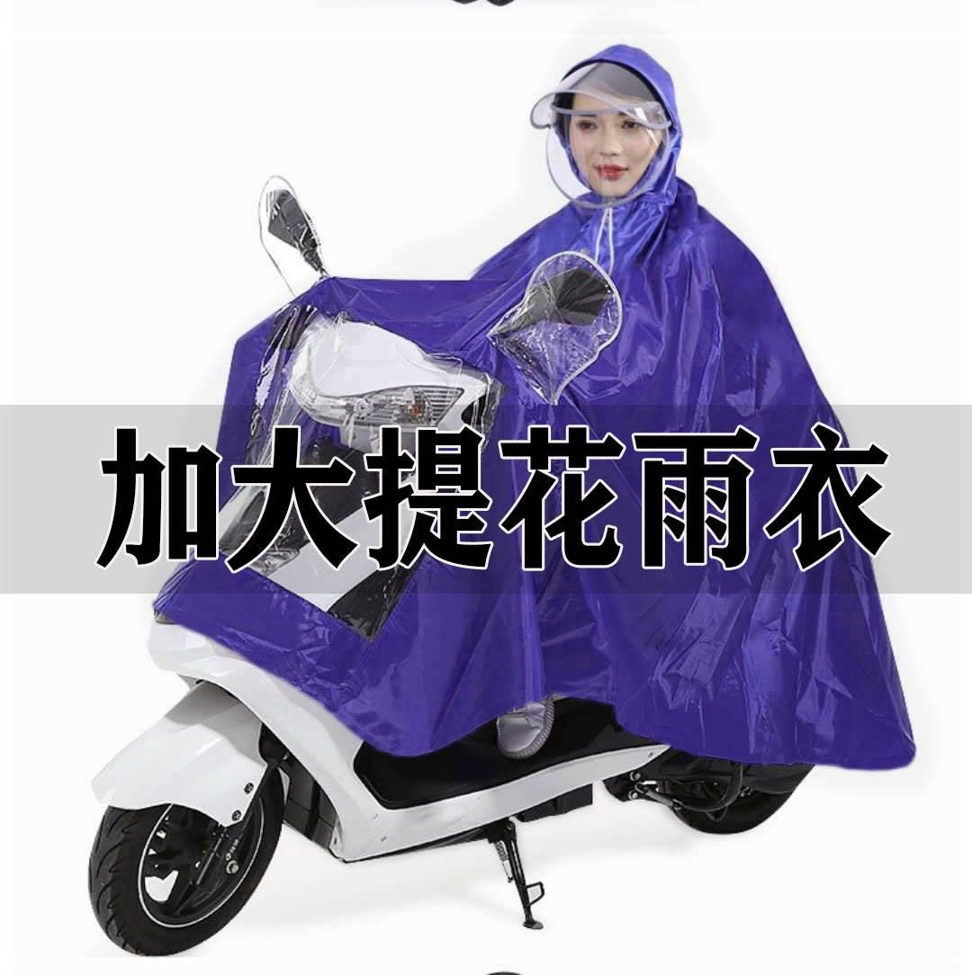提花布电动车雨衣成人单人双人电瓶车摩托车男女加大加厚防水雨披