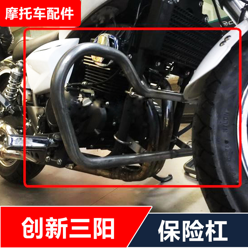 适用创新三阳/国威/台风太子摩托车改装保险杠防摔护杠配件无损