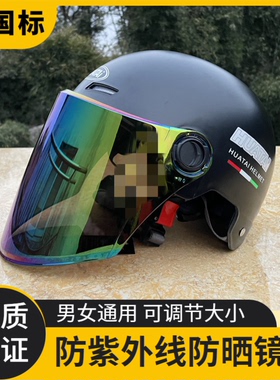国标3c认证电动电瓶车头盔男女夏防晒摩托安全帽四季通用透气半盔