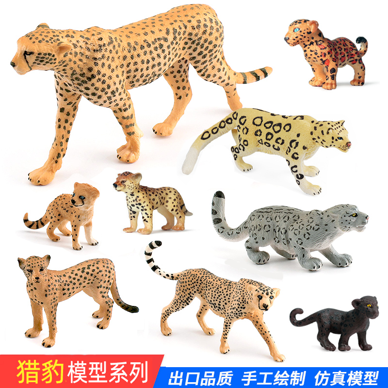 仿真野兽动物豹子模型猎豹玩具云豹雪豹黑豹美洲豹桌面装饰摆件