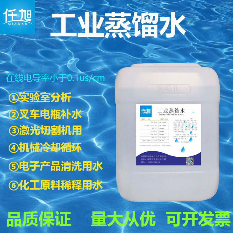 四川仟旭工业蒸馏水实验室用水激光设备冷却水叉车补充液25kg大桶