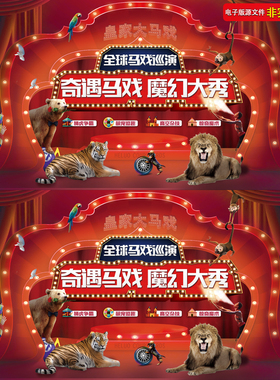 马戏团演出宣传海报魔术表演动物杂技背景kv马戏文化节PS素材模板