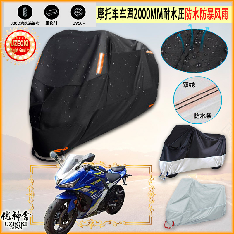 适用珠江 ZJ400 V专用摩托车罩车衣车套遮雨棚机车防晒防雨布加厚