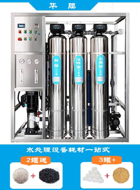 华膜可定制促销工业水处理纯水机反渗透纯净水设备 ro净水器