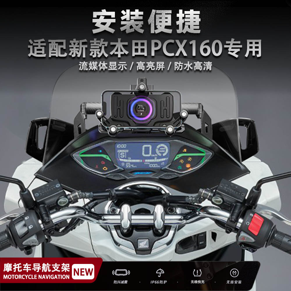 适用本田pcx160多功能摩托车改装配件减震手机架无线充电导航支架